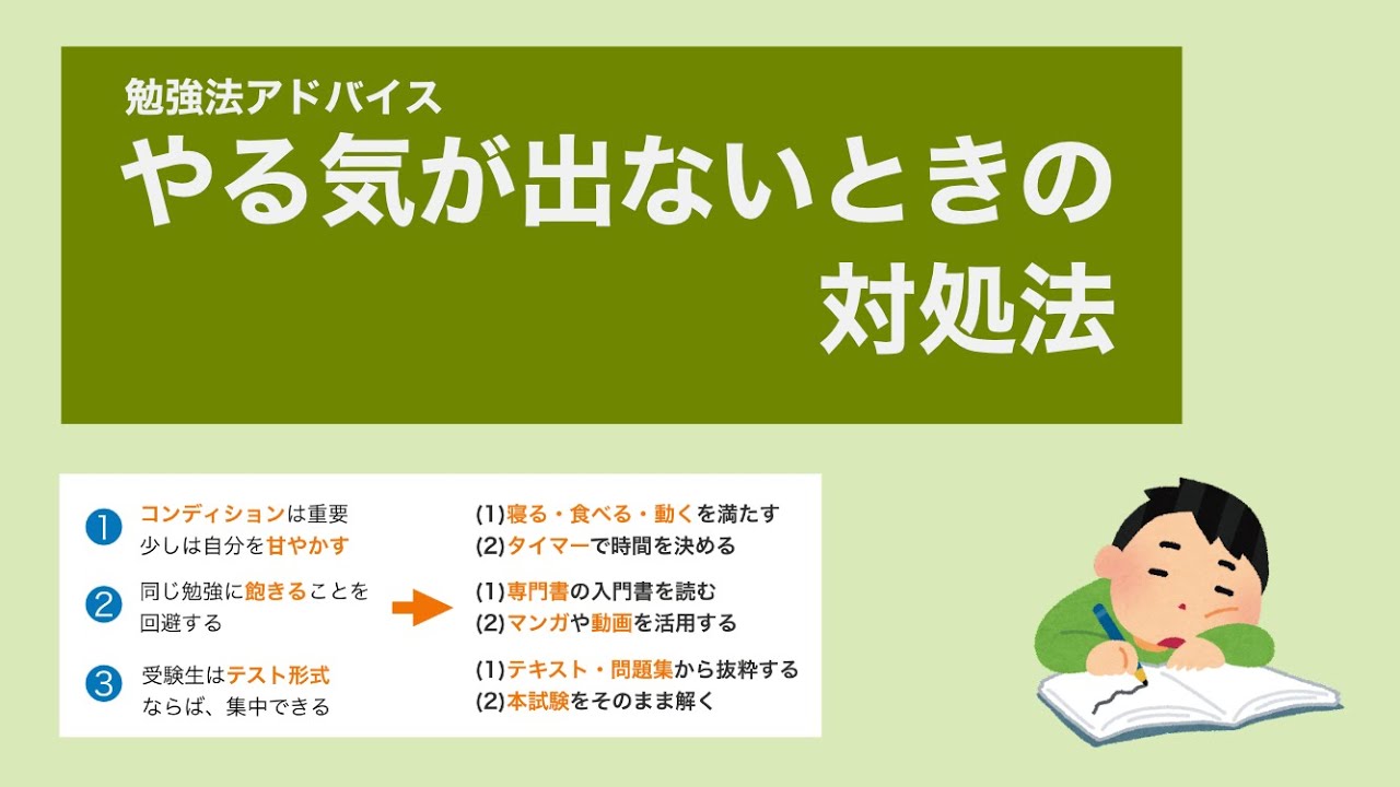 【勉強法アドバイス】モチベーションを保つ、やる気が出ないときの対処法【公務員試験】