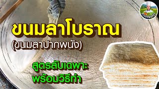 Khanom La Vintage Thai Dessert | สวนผักพ่อครัว