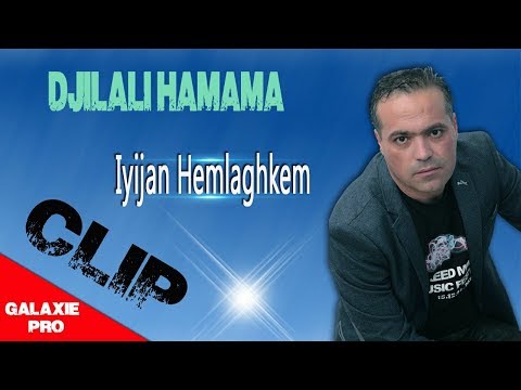 ★★DJILALI HAMAMA★★CLIP IYIJAN HEMLAGHKEM★★(Clip officiel)