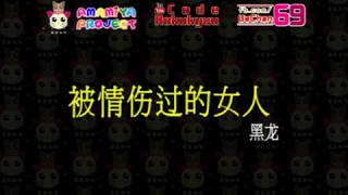 Bei Qing Shang Guo De Nv Ren Female - Karaoke Instrumental with Lyric Pinyin by Code Rokukyuu