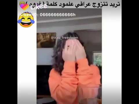 تريد تزوج واحد عراقي علمود كلمه فدوه
