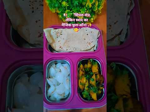 ✨ Today's Lunch Box Refill Magicआलू की सब्ज़ी 🥔, नरम रोटी 🫓 और रसीली लीची 🍈 — घर के खाने का स्वाद😍❤️