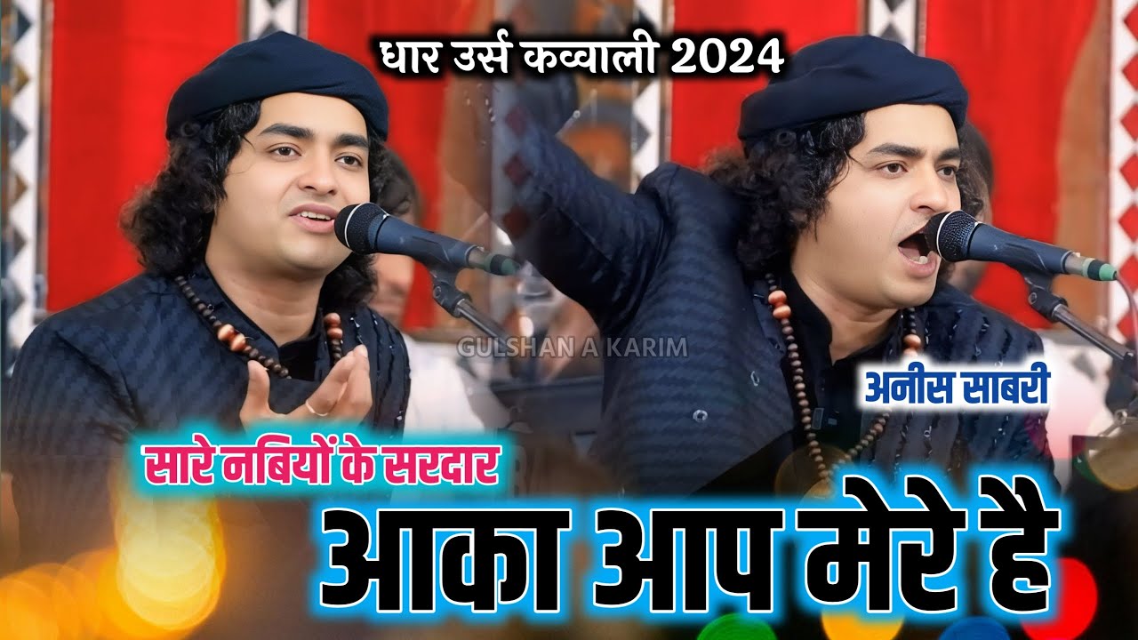 Dhar Urs Qawwali 2024 || Aaqa Aap Mere He || Rais Anis Sabri || धार उर्स 2024