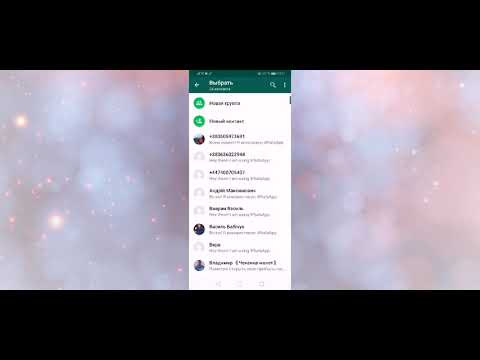 КАК НАЙТИ ПО НОМЕРУ ТЕЛЕФОНА В ВОТС АПП WHATSAPP