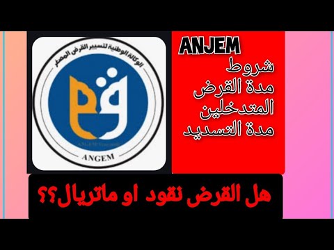 شاهد كيف تستفيد من لونجام ANJEM