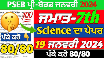 Pseb Class 7th Science Term-2 Paper|19 January 2024|Pre Board Exam 2024|Class 7th Sci Paper 2024 Eng