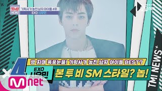 Mnet TMI NEWS [19회] 이래서 사람은 친구를 잘 둬야 하는구나 ′EXO 시우민′ 191023 EP.19