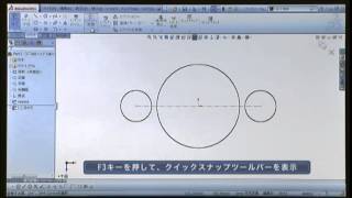 よくわかるSolidWorks活用研修　3次元設計入門DVD　第三章サンプル