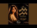 ياليالي ياليالي                   حالتي