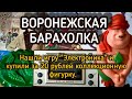ВОРОНЕЖСКАЯ БАРАХОЛКА| НАШЛИ ИГРУ "ЭЛЕКТРОНИКА" И КУПИЛИ ЗА 20 РУБЛЕЙ КОЛЛЕКЦИОННУЮ ФИГУРКУ!🔥