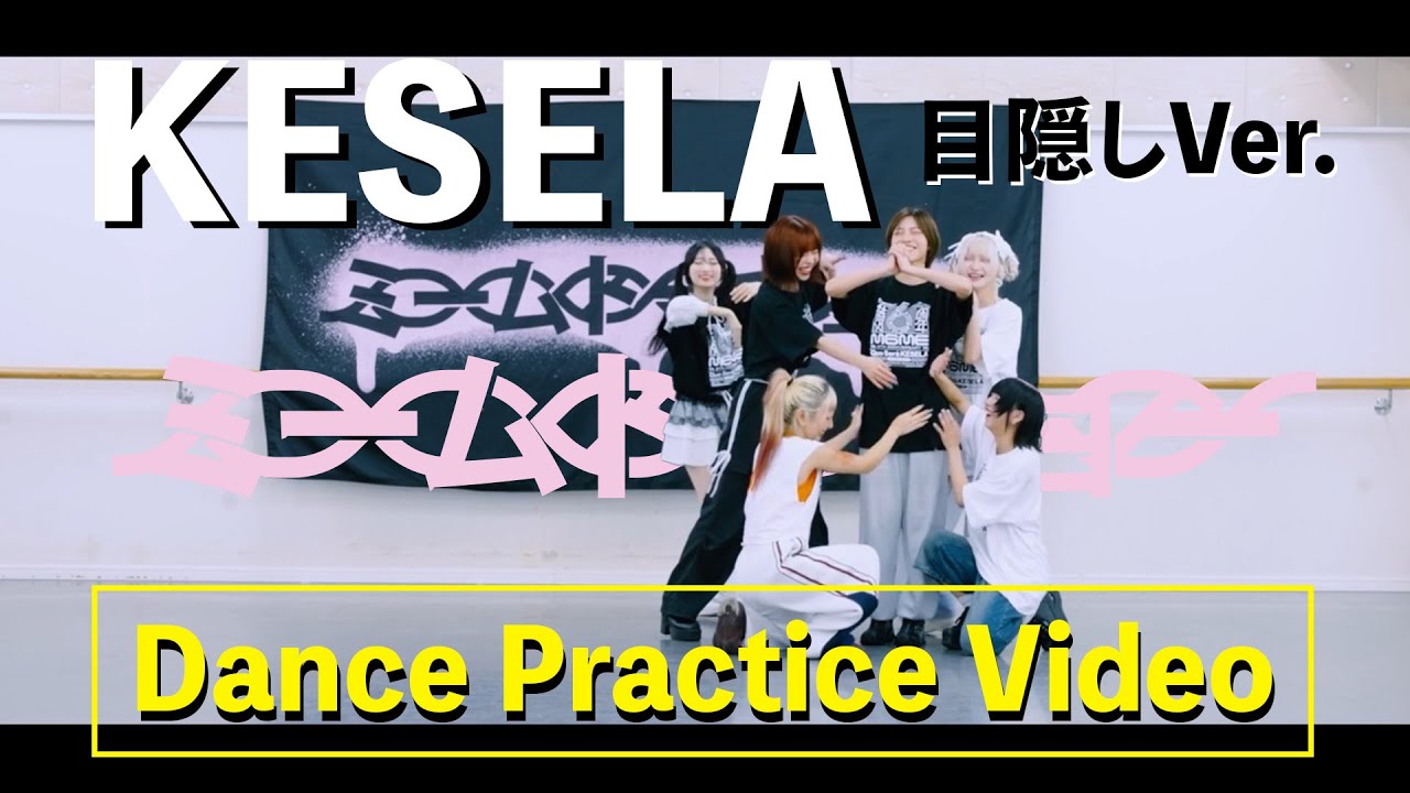 【目隠しver.】KESELA/ミームトーキョー Dance practice