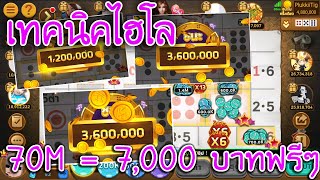 Royal Casino สูตรไฮโล บวก70M = 7,000บาท (รับฟรีไม่เสียเงิน) screenshot 2