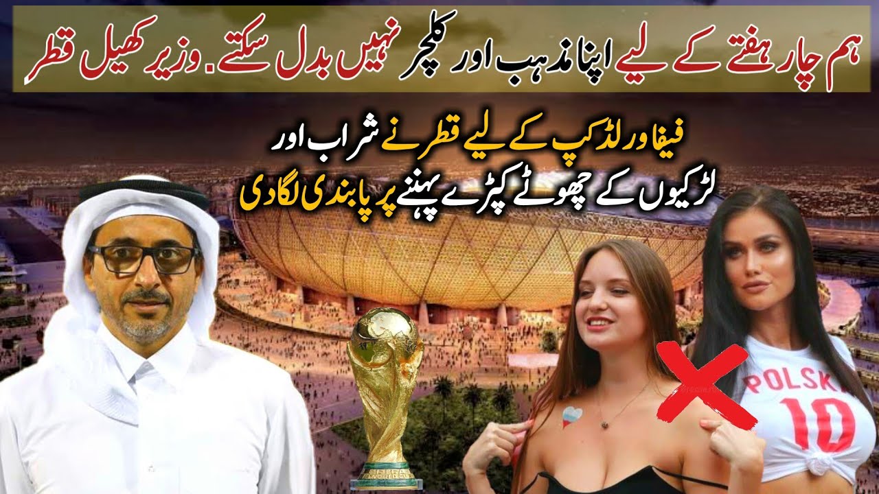 FIFA World Cup 2022 Qatar Controversy over Ban on Alcohol and Shorts Dresses for Women