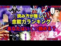 【ハンターハンタークイズ】読み方が難しい念能力ランキングTOP10！かっこいい念能力の読み方、あなたはいくつ読める？