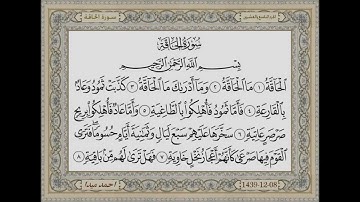 سورة الحاقة  بصوت الشيخ حسن صالح 069
