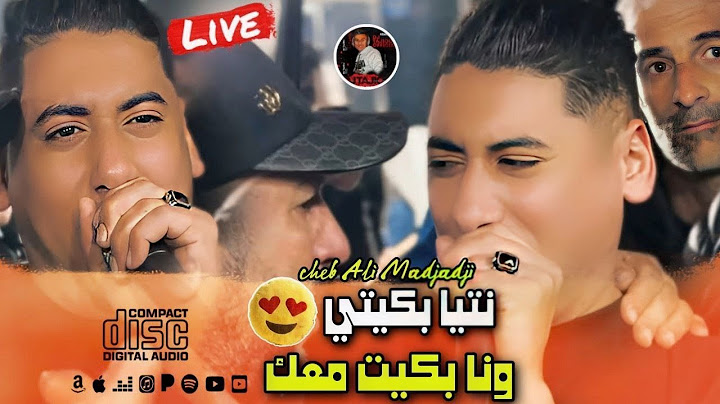 Cheb ALi Madjadji 2025 ©️ نتيا بكيتي ونا بكيت معك Ntiya bkiti wana bkit m3ak جديد علي المجاجي اليف