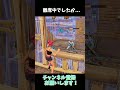 なんかいたww【フォートナイト/Fortnite】#shorts #フォートナイト #fortnite