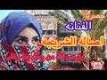 جديد|الفنانه اصاله الشريجه| يارعى الله من رحل عنا وغاب||حصرياً 2019{لاتنسى الاعجاب والاشتراك بالقناه