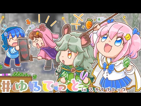 【マインクラフト】魔法スカイブロック！忍者役職を活かして前線を張る #ゆるてっと【なつぴょん/みさとらん/栗山やんみ/影。】