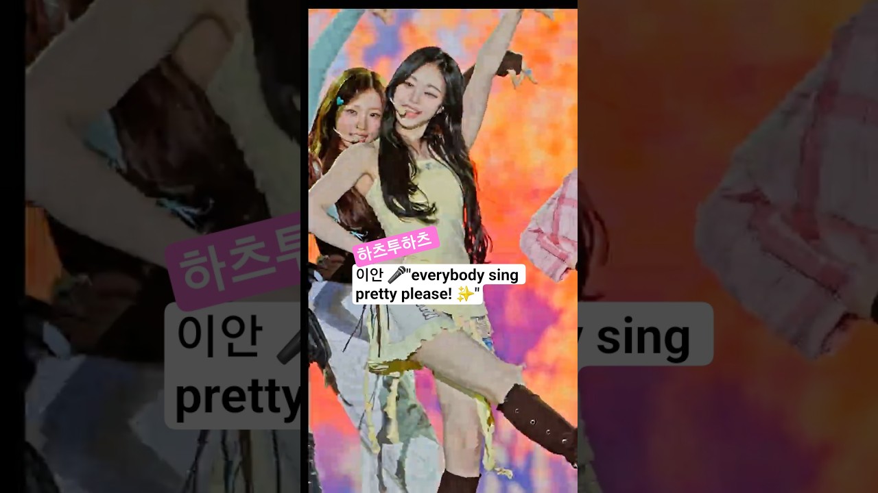 이안 🎤"everybody sing pretty please! ✨" #하츠투하츠 직캠 hearts2hearts