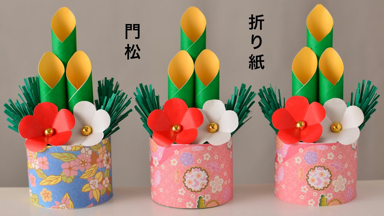 【100均DIY】折り紙で作る門松🎍