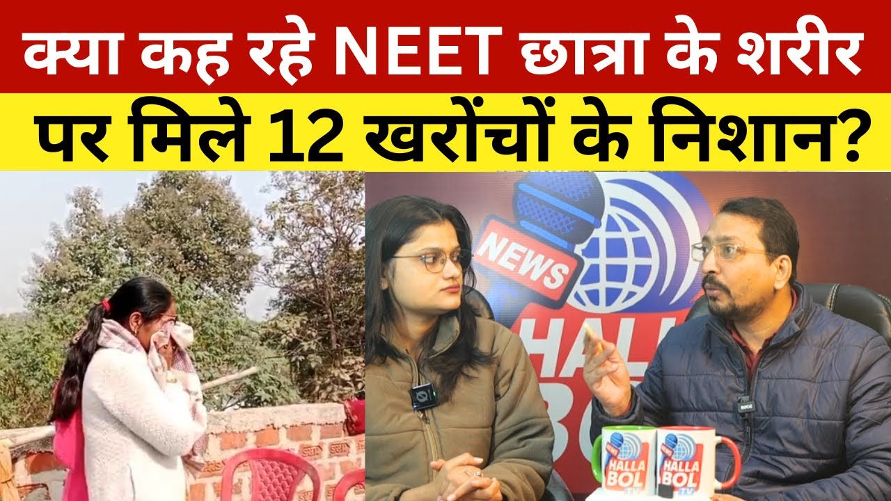 क्या कह रहे NEET छात्रा के शरीर पर मिले 12 खरोंचों के निशान?
