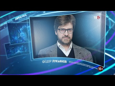 Федор Лукьянов. Право знать! 23.10.2021