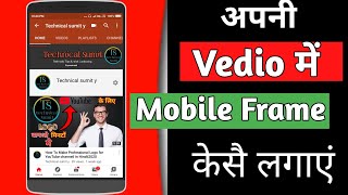 How to add mobile frame in YouTube videos|Screen recording vedio mei Mobile frame kaise lagye. screenshot 4