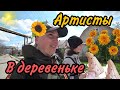 С Леной в деревню, Примерка подарочка, Сажаем цветочки, Вкусный обед