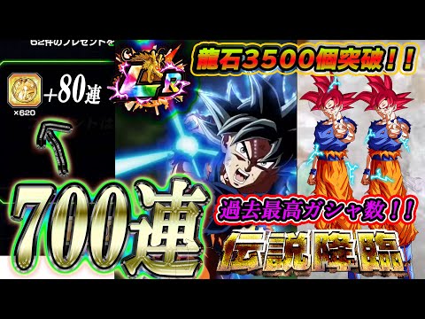 【ドッカンバトル】龍石3500個、限界突破!LR10枚越え&新LR身勝手(兆)〇〇枚抜き!過去最高の伝説降臨合計700連の結果がこれだぁぁあ!!!【Dokkan Battle】