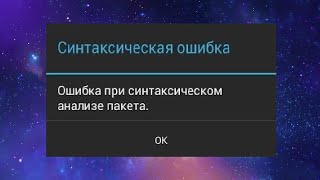 Синтаксическая ошибка. Как исправить в 2023 году?