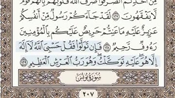 القرآن الكريم بالأرباع... الربع/3 - الحزب/21 الشيخ محمود خليل الحصري