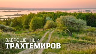 Abandoned Trakhtemirov: the most mysterious peninsula