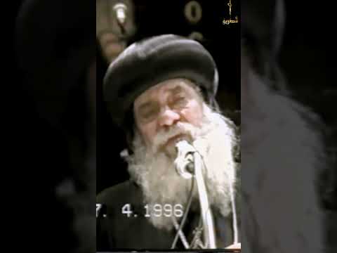 ما معنى السبعة ارواح الله التى وردت فى سفر الرؤيا سنوات مع اسئلة الناس البابا شنودة الثالث 