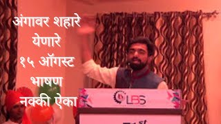 Independenceday Speech In Marathi 15 August Speech Bhashan Motivational 15ऑगसट सवततरदन भषण