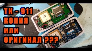 Видео обзор GPS Трекера TK911 оригинал или копия ?