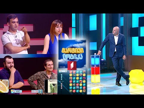 #მარტივილოგიკა მათე კანდელაკი და თეონა რუსიშვილი / დავით ომანაშვილი და გიორგი გელაშვილი