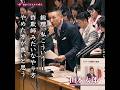 ㊗️76万再生🎉【詐欺師みたいな自民党】山本太郎/れいわ新選組/国会中継