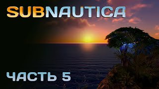 картинка: [Прохождение Subnautica: Часть 5] Путешествие на Остров!