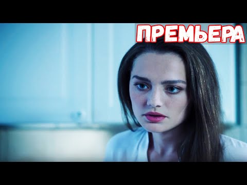 ПРЕМЬЕРА 2023 взволновала мир - ПЕРВЫЕ ВСТРЕЧНЫЕ Мелодрамы, фильмы HD