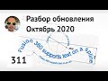 Разбор обновления Fusion 360 Октябрь 2020 #311