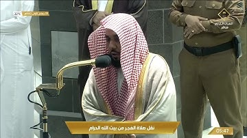 فجرية رائعة من سورة الزخرف للشيخ عبدالله الجهني 9 جمادى الاولى 1442هـ