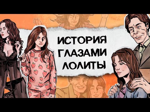 Моя тёмная Ванесса | Краткий пересказ - Лолита эпохи MeToo