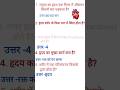 Science ka important questions । exam point with pari MCQ &GK #gk #viral #science #shorts