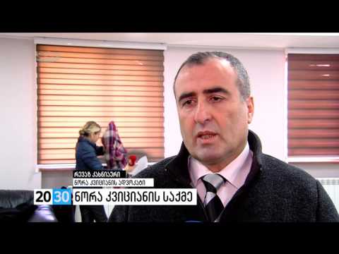 პირველი ნაწილი /2030 (17.11.2016.)/