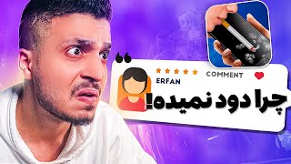 سم ترین کامنت های اینترنت #1 ?‍️ دانلود سیگار ؟؟؟