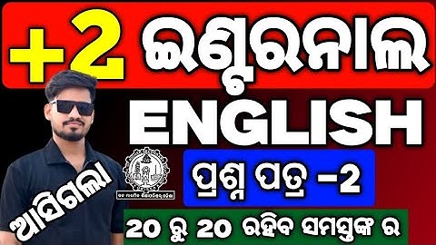 +2 2nd yr English Internal Exam Question Paper, English Internal Exam #mychseclass #chsexam