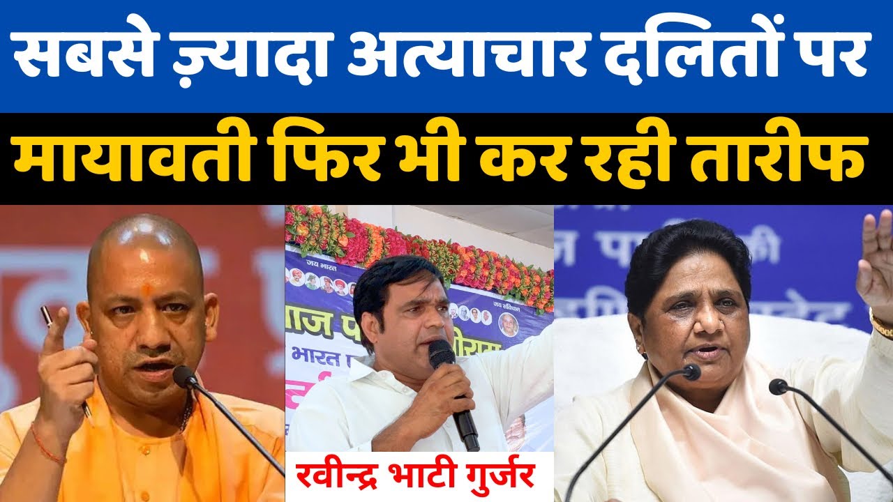 Ravindra Bhati Gurjar Got Angry At The Yogi Government