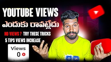 😌Youtube లో Views ఎందుకు రావట్లేదు | how to get more views on youtube 2025 | views problem fix 