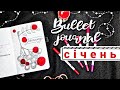 BULLET JOURNAL ЯНВАРЬ 2021 🍒 Как я веду ежедневник? 😍 Планирование и оформление НОВОГО ежедневника 📖